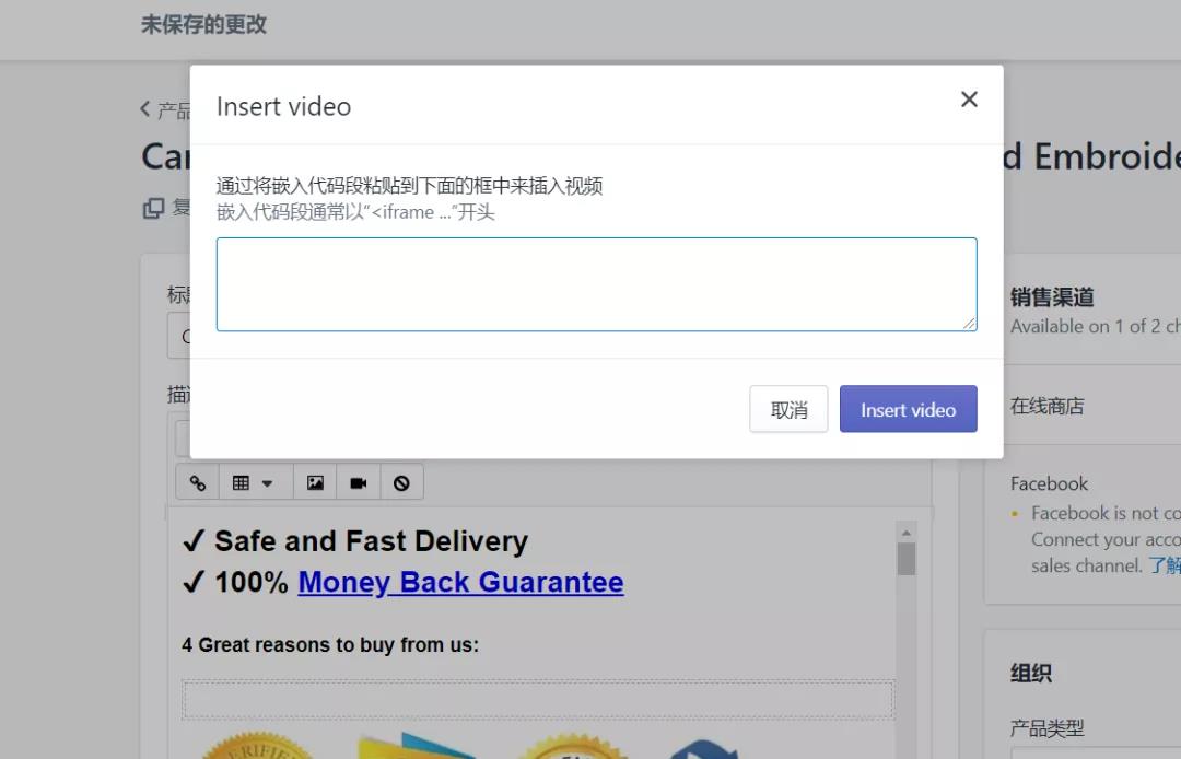 shopify如何在描述里插入视频,shopify视频代码如何插入视频