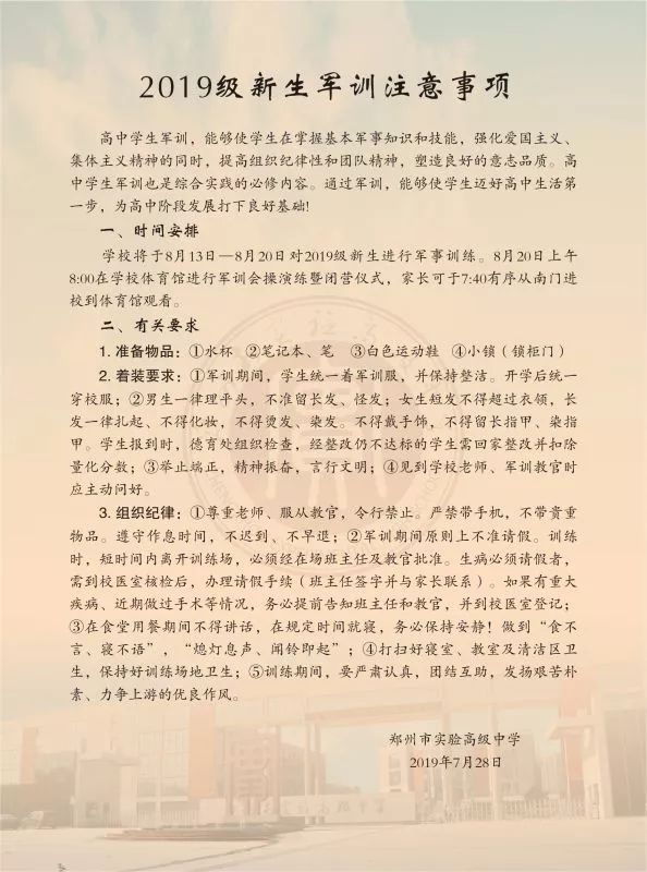 高一军训通知家长,2019年高一新生军训时间