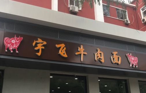 北京必吃15家馆子,北京藏得最深的二十家馆子