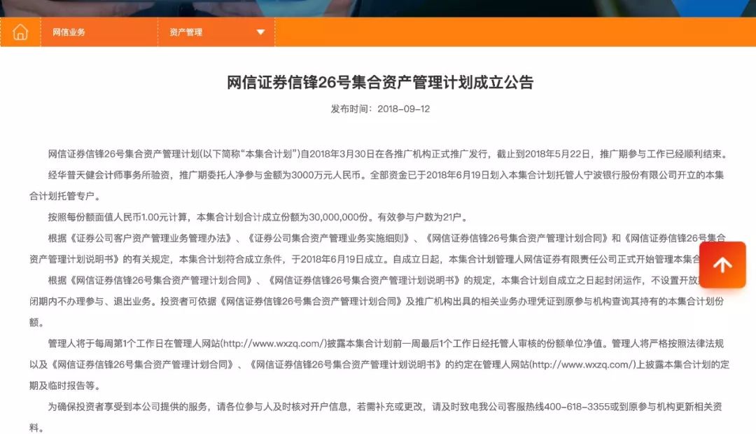 独家｜刚降D类又曝产品逾期：网信证券“自融”隐现套路深