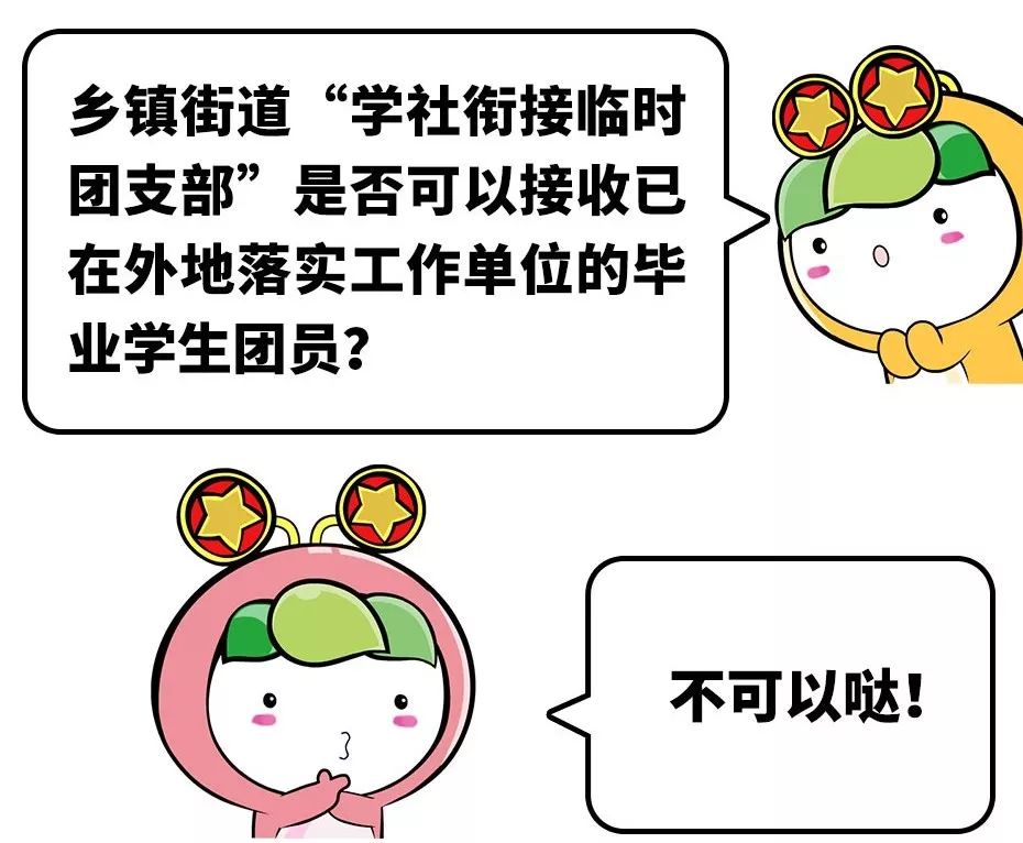 佳木斯大学团员关系转接,团员关系转接流程哈工大