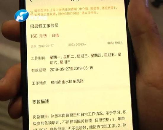 大学生兼职服务员的骗局,大学生面试服务员遭拒