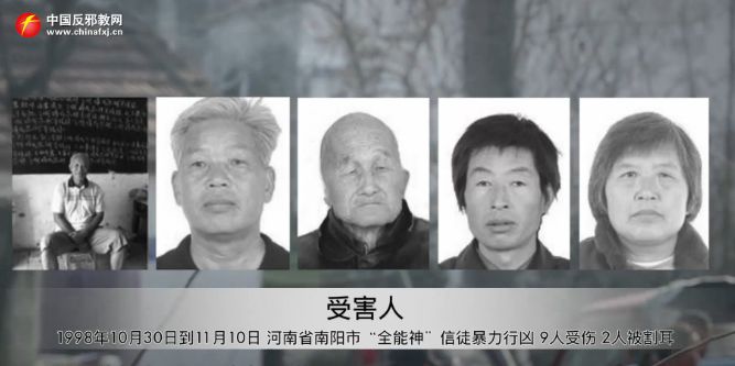 残害生命危害社会“全能神”*教邪**的*力暴**恐怖特征