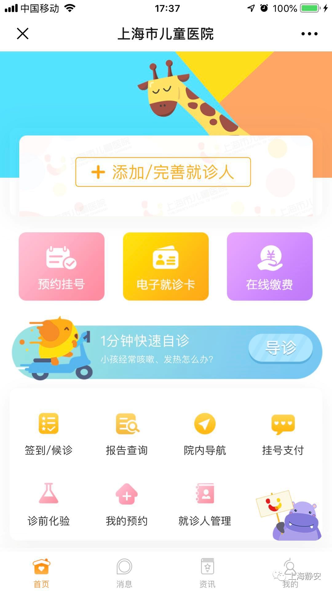 北京西路儿童医院门诊电话,儿童医院几点可以预约挂号