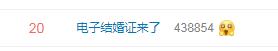 电子结婚证刷脸可领取,刷脸领证电子结婚证上线了