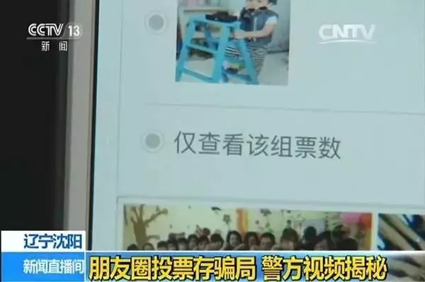 网络投票骗局违法吗,如何防范朋友圈投票骗局