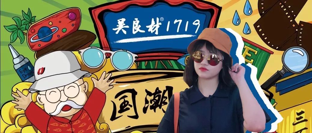 国潮老字号新花样,百年老字号又玩出新花样