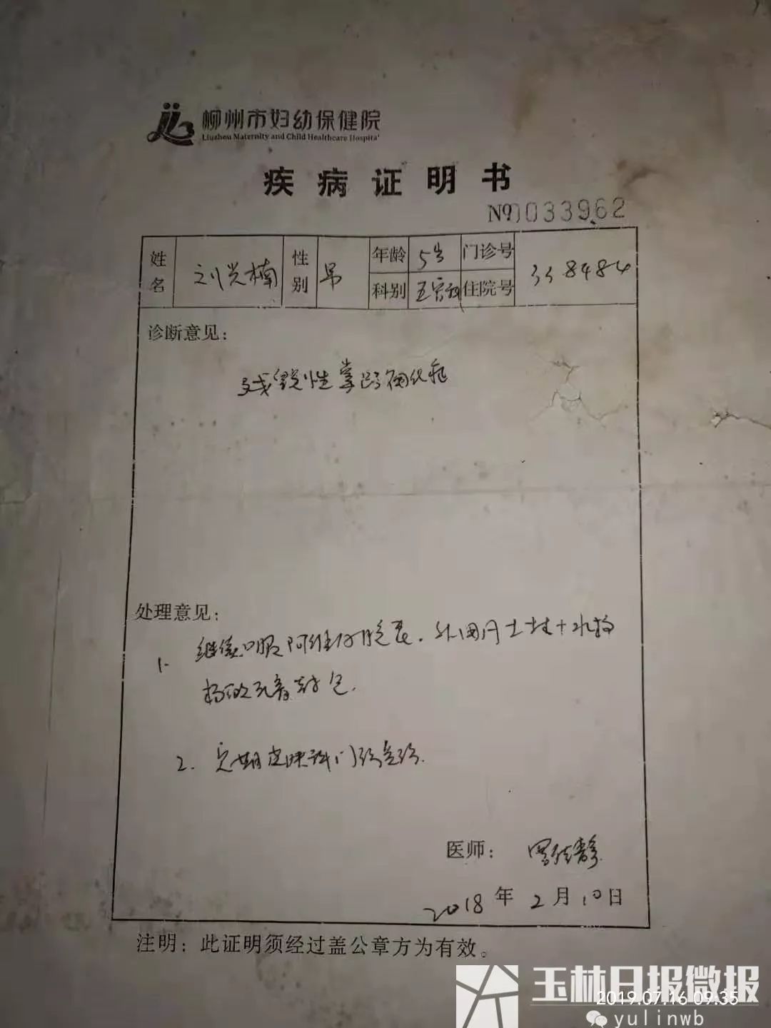 容县太和村小男孩硬皮病治好没有,容县树皮男孩后续
