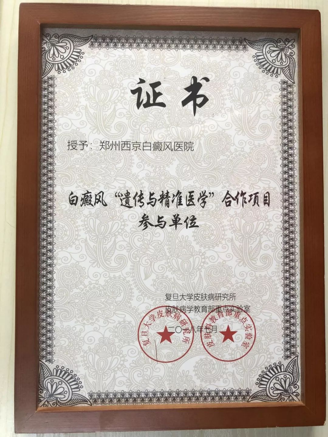 皮肤病研究所白癜风,皮肤病研究所招研究生