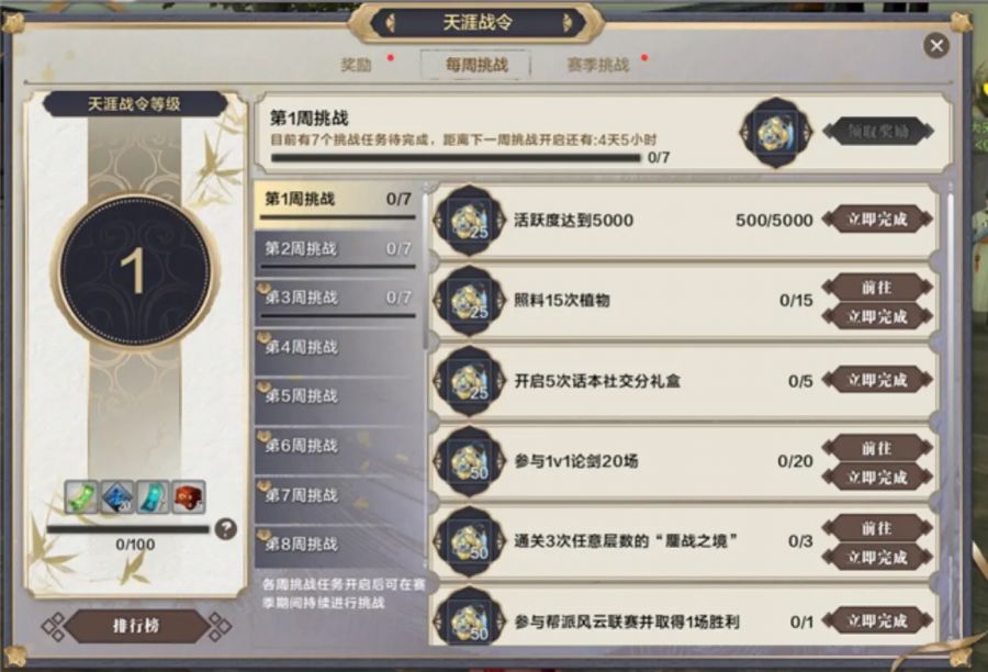 转自天刀OL逍遥客栈|天涯战令成就汇总