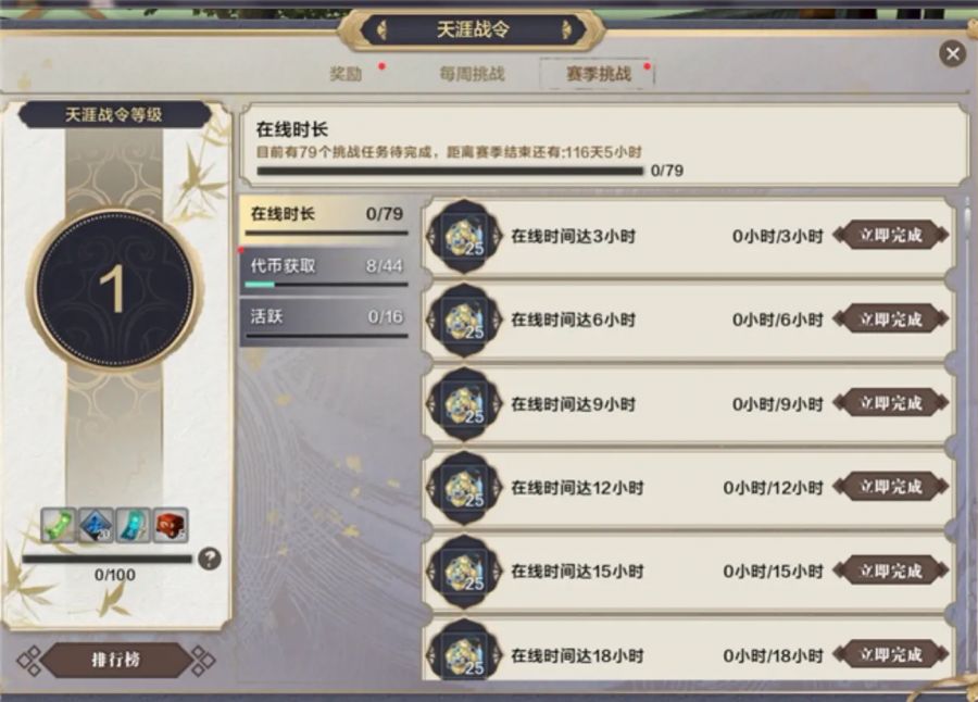 转自天刀OL逍遥客栈|天涯战令成就汇总