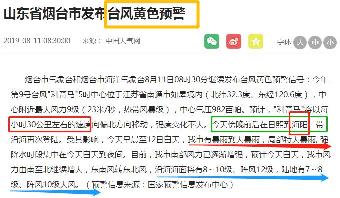 最新！利奇马或在海阳登陆！烟台暴风雨来了，山东全面进入应急态势：停业、停课！