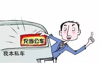 关注｜“私车公用”油钱、停车费，怎么办？