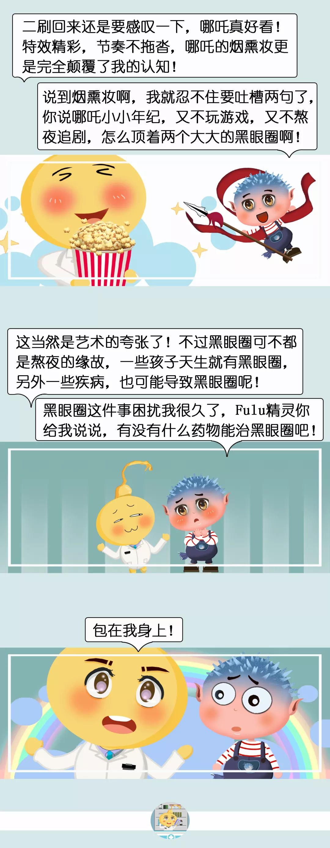 哪吒的黑眼圈是怎么来的,小朋友有黑眼圈怎么修复