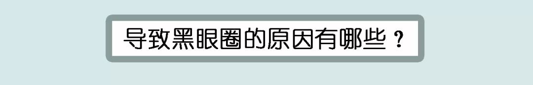 哪吒的黑眼圈是怎么来的,小朋友有黑眼圈怎么修复
