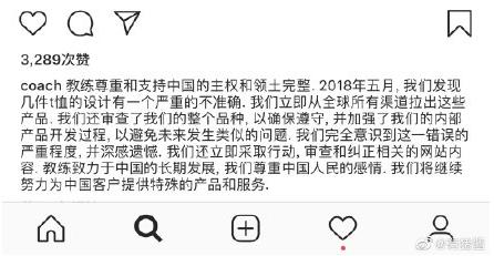 Coach涉嫌分裂中国，回应来了！网友提醒……