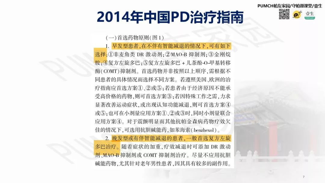 帕金森患者用药有讲究,帕金森患者问诊有什么关注的吗