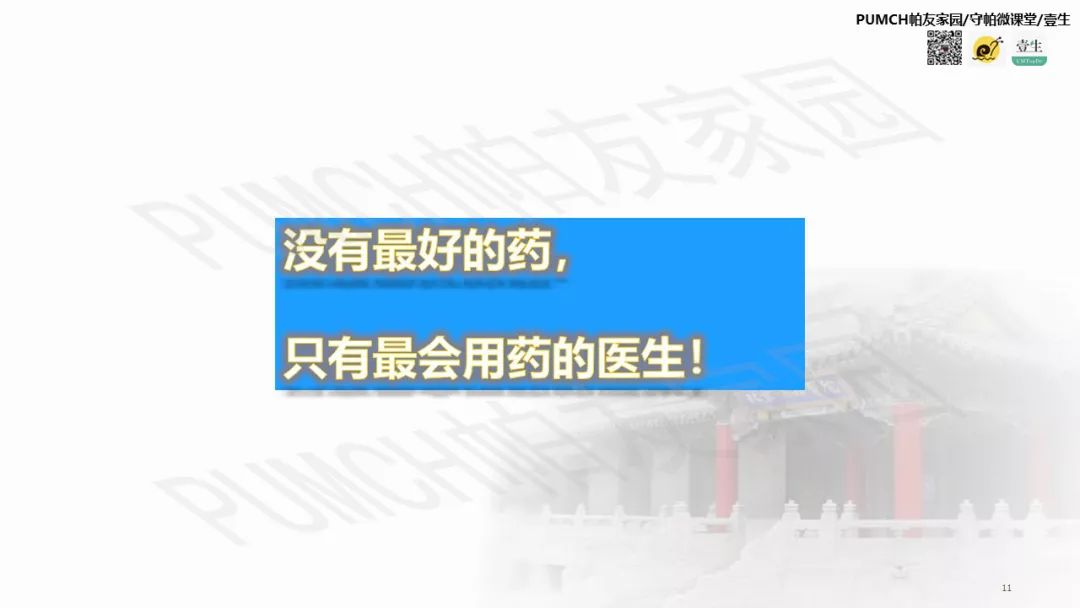 帕金森患者用药有讲究,帕金森患者问诊有什么关注的吗
