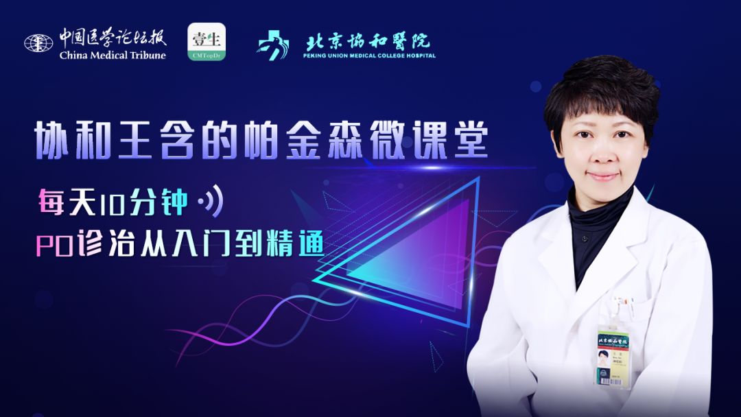 帕金森患者用药有讲究,帕金森患者问诊有什么关注的吗