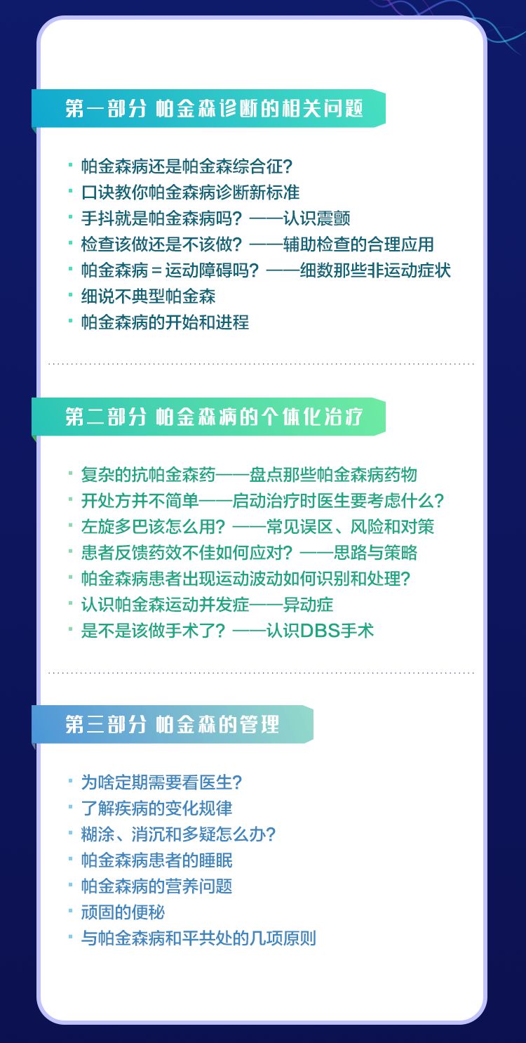 帕金森患者用药有讲究,帕金森患者问诊有什么关注的吗