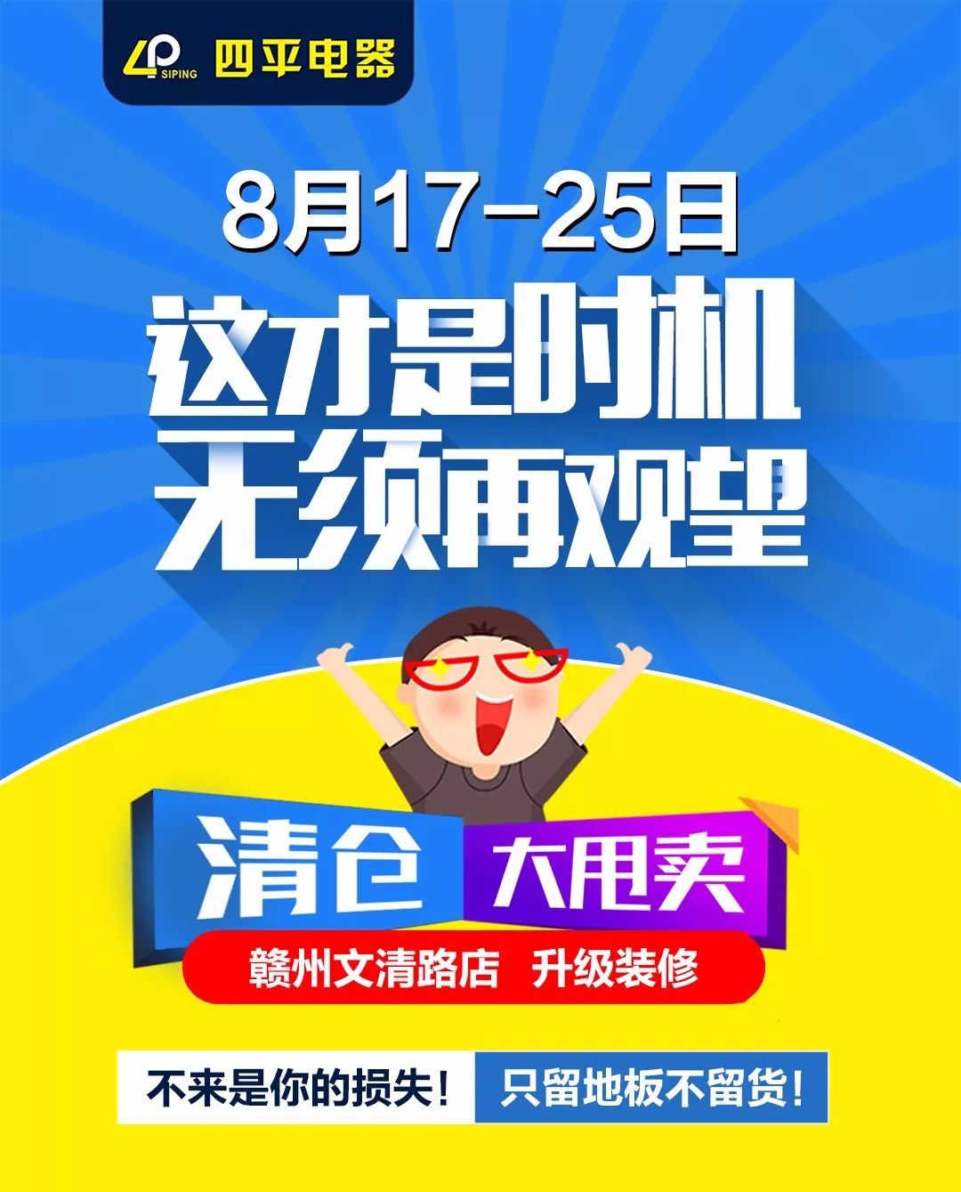 不曾有也不再有！赣州这家店升级装修大甩卖了，全新商品5折起...