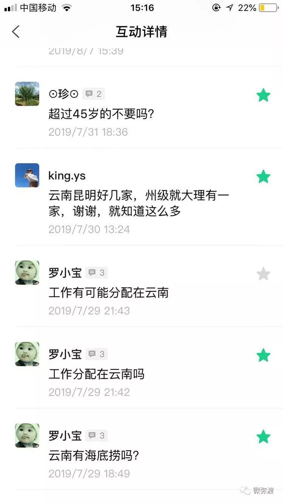 弥渡外出打工者多吗,弥渡人去海底捞