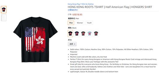 公然售卖港独T恤，亚马逊真想彻底“凉凉”？