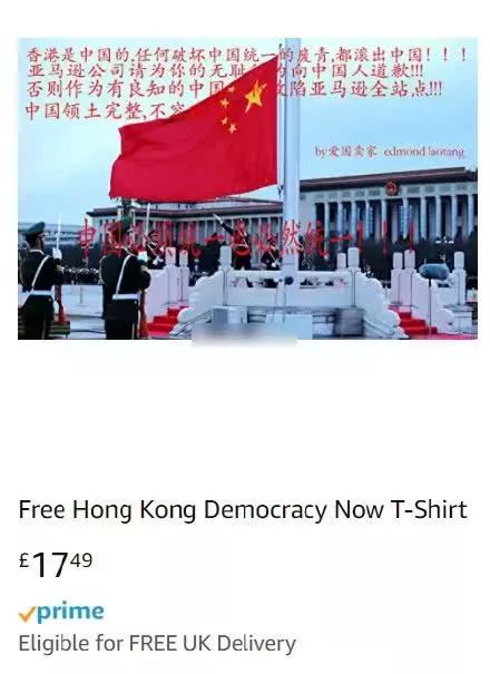 公然售卖港独T恤，亚马逊真想彻底“凉凉”？