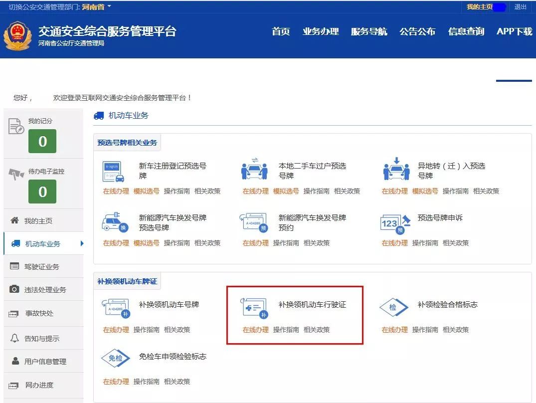 「收藏」行驶证怎么补办？