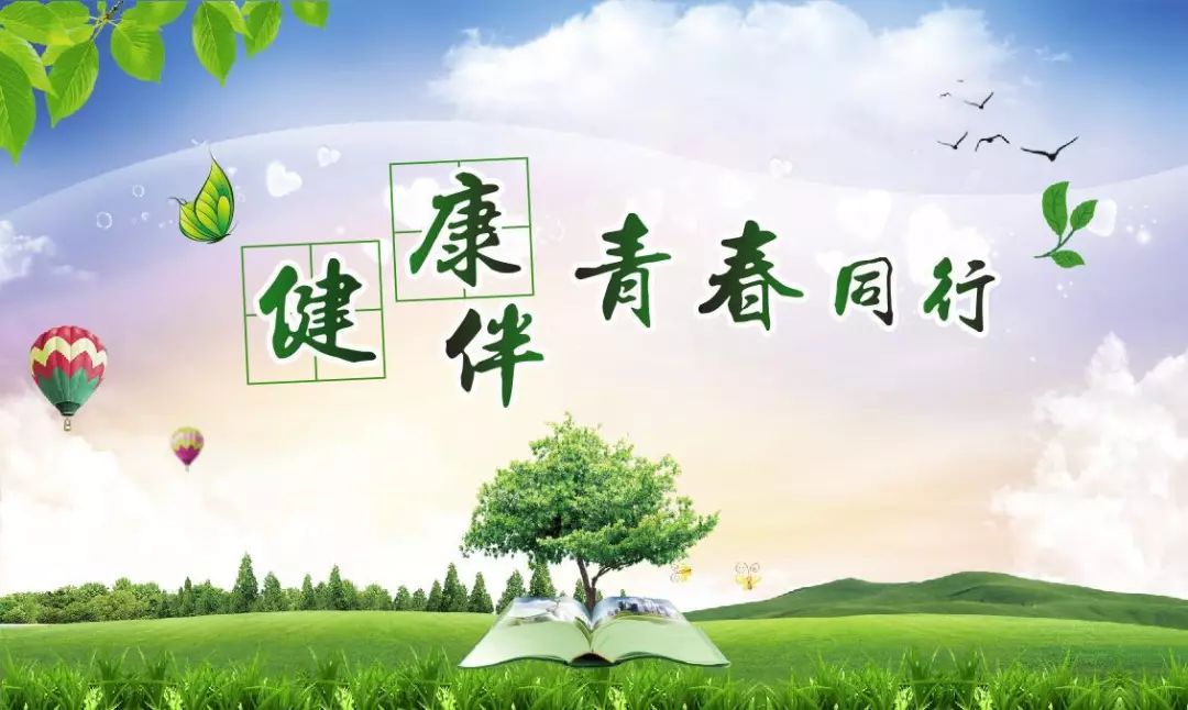 健康伴青春同行！来自江大校医院的温馨提示哦