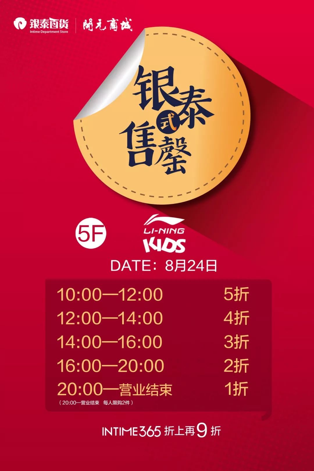 0.9折搬空全场！银泰开元是个狼人啊