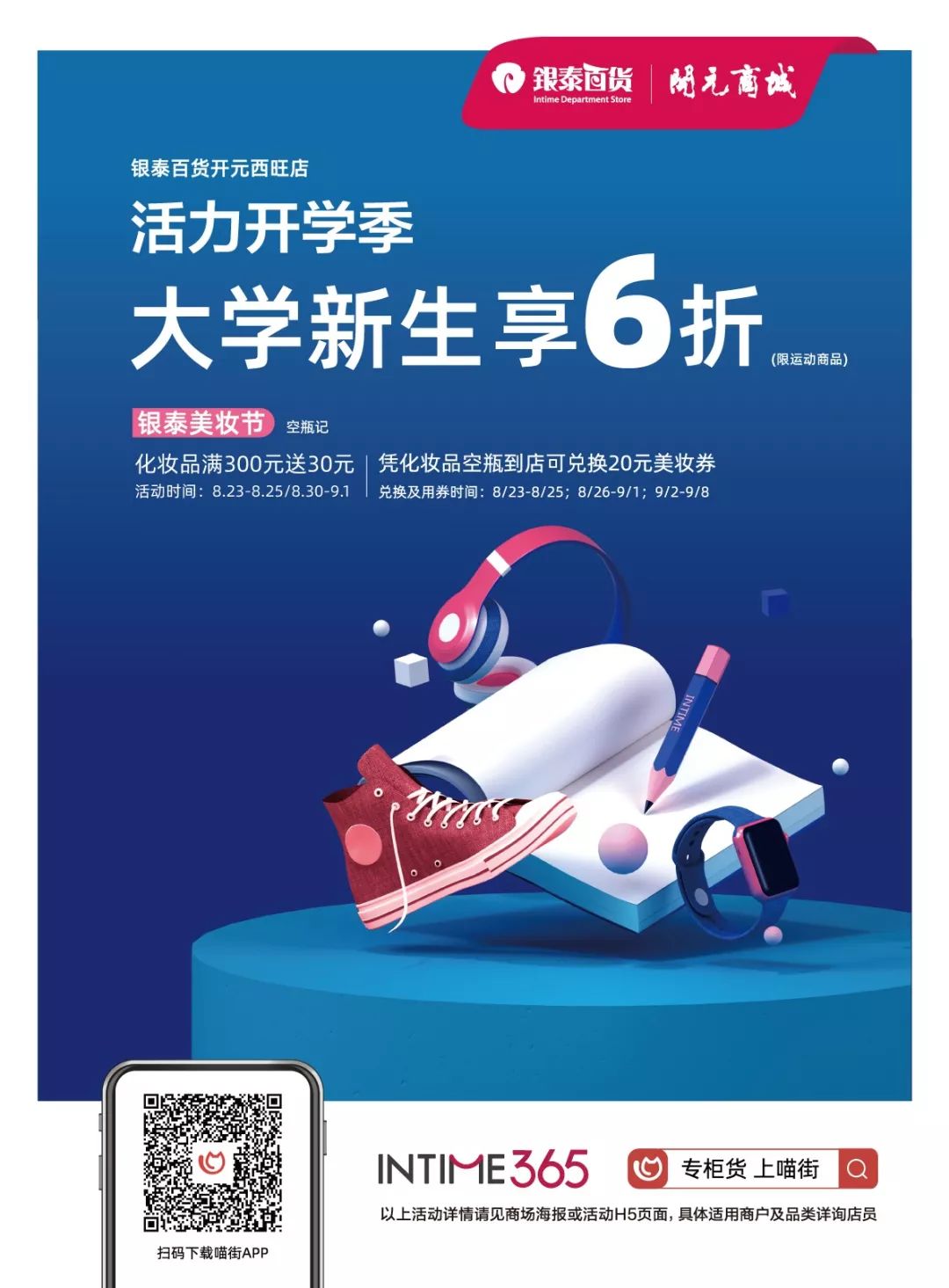 0.9折搬空全场！银泰开元是个狼人啊