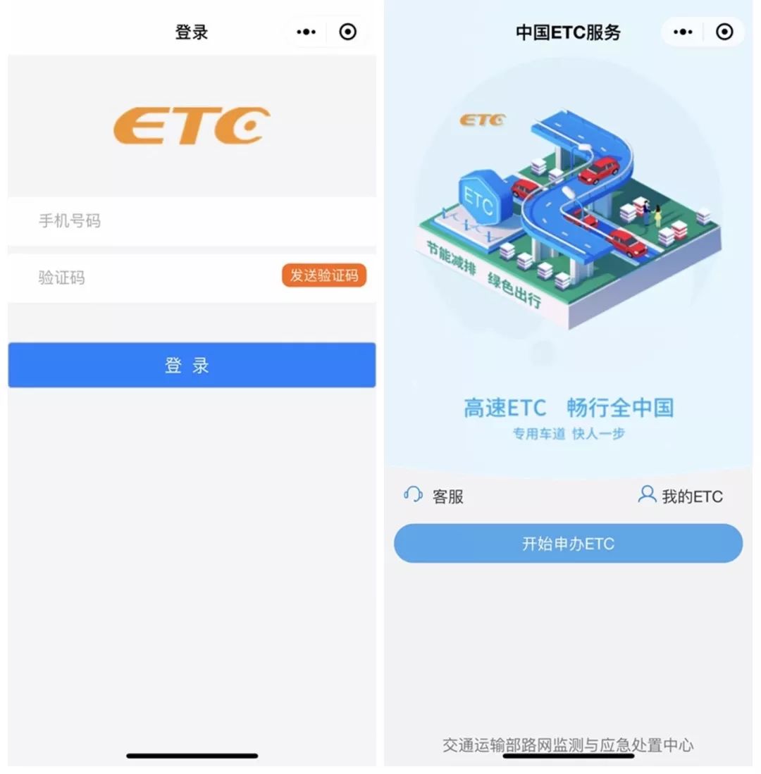 鍏嶈垂鍔炵悊etc瀹樻柟鍏ュ彛,etc鏈嶅姟骞冲彴鍏嶈垂鐢冲姙