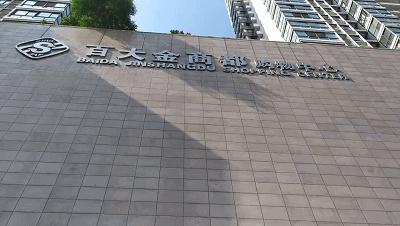 老公不回家了,老公今晚加班不回家