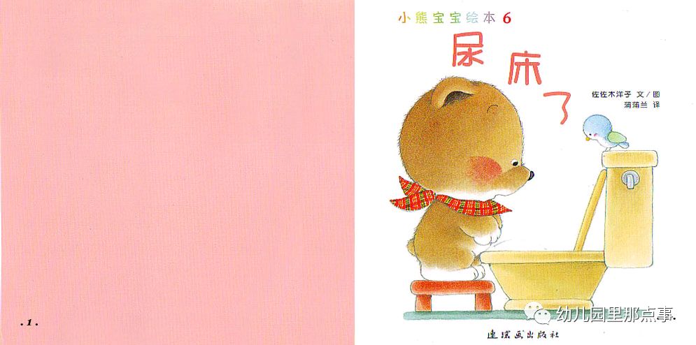 小熊系列绘本尿床了,小熊宝宝尿床了绘本图片