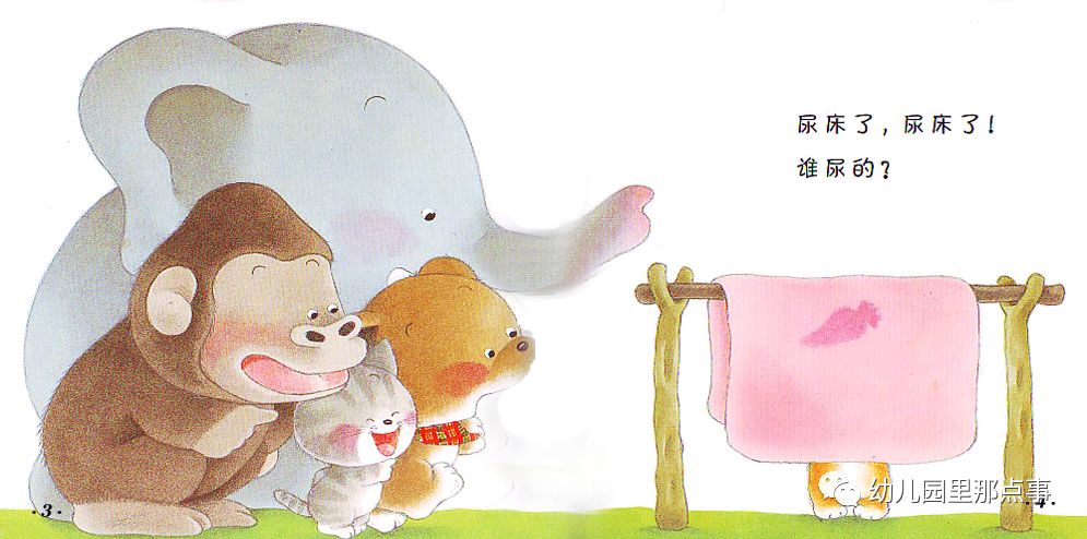 小熊系列绘本尿床了,小熊宝宝尿床了绘本图片