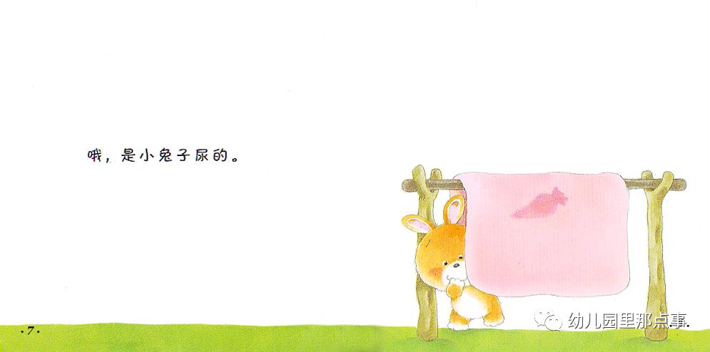 小熊系列绘本尿床了,小熊宝宝尿床了绘本图片