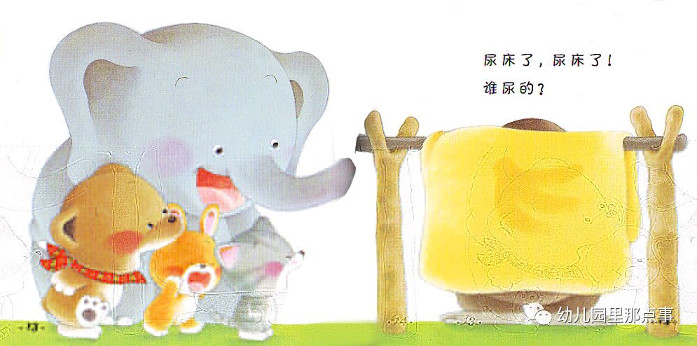 小熊系列绘本尿床了,小熊宝宝尿床了绘本图片