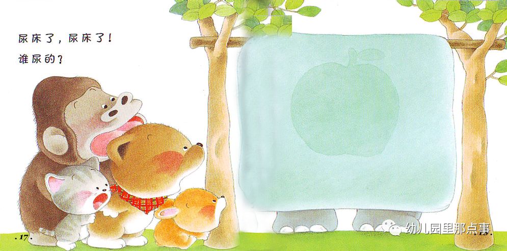 小熊系列绘本尿床了,小熊宝宝尿床了绘本图片