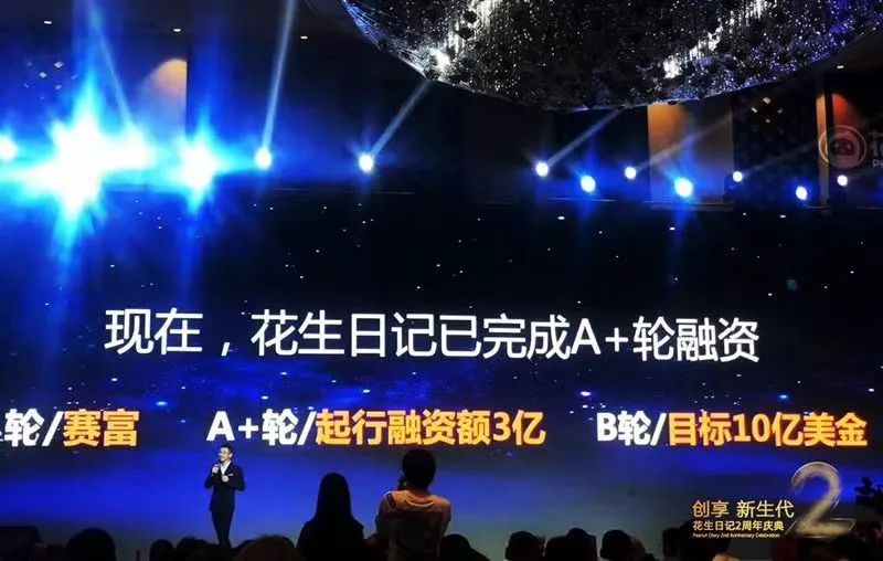 【会员动态】热烈恭喜协会社交电商分会会长花生日记2周年庆典圆满落幕