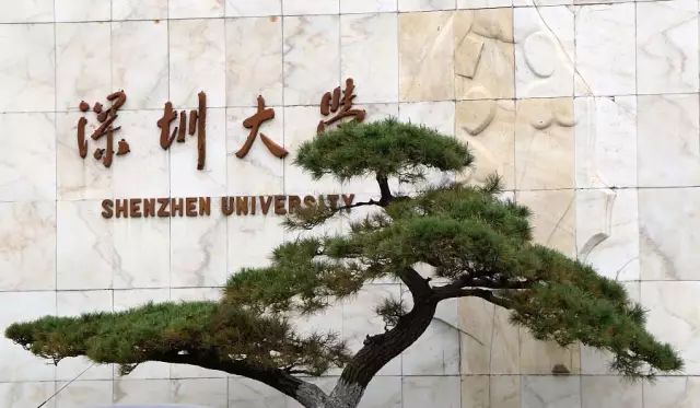 中国进步最快高校！深圳大学到底有多牛？