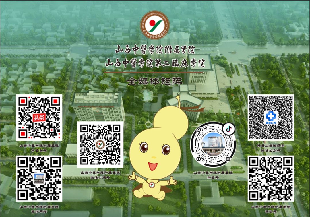 请关注：山西中医学院附属医院胃食管反流病义诊就在9月9日—12日