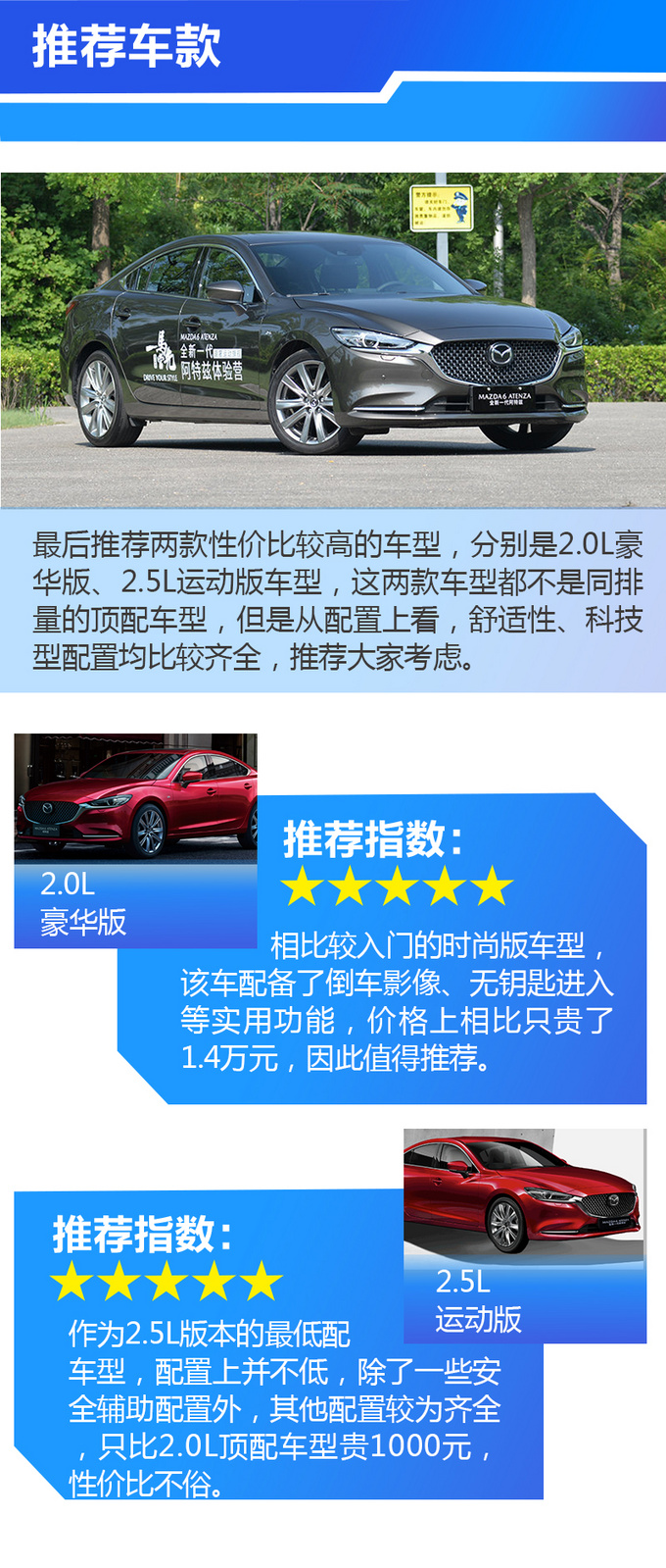 17.58万起售，标配LED大灯/双区空调，新款阿特兹哪款最超值？