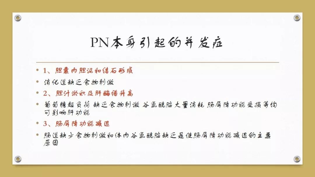 「课件」代利（天津市北辰医院）：肠外营养