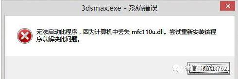 3dmax提示缺少外部文件怎么解决,3dmax显示缺少dll怎么设置