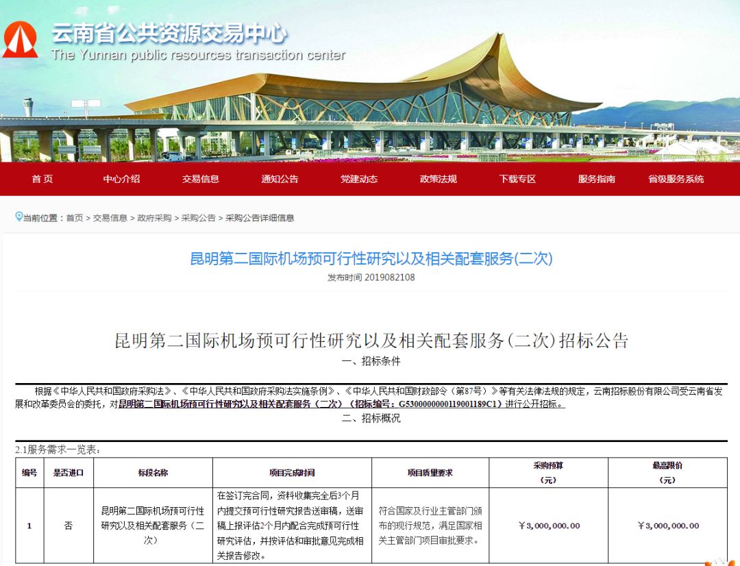 昆明市第二机场规划,昆明第二机场最新消息来了