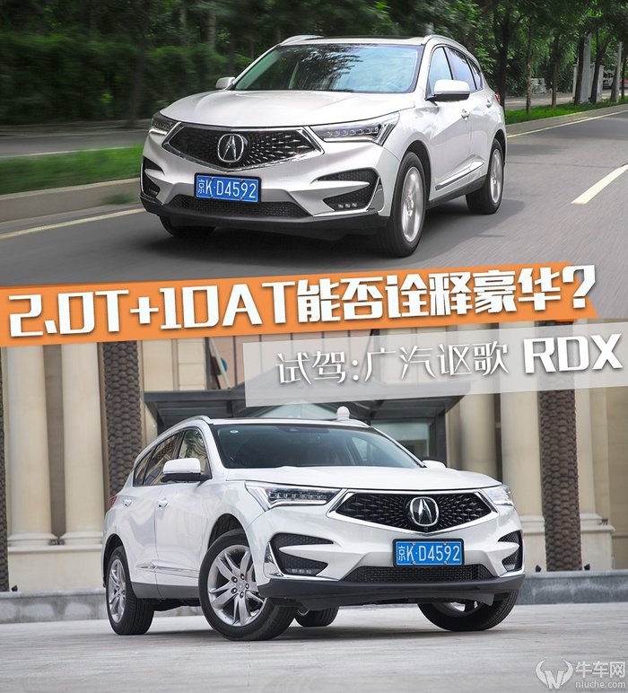 广汽讴歌rdx二驱评测,全新讴歌rdx有颜值有科技更有驾控