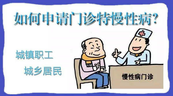 绵阳办理慢性疾病证要什么材料,绵阳慢病申请如何办理