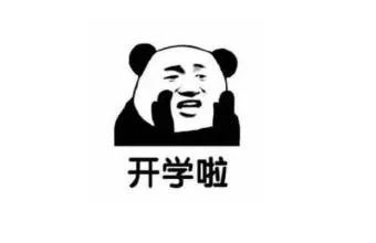 收假通知文案,收假通知模板