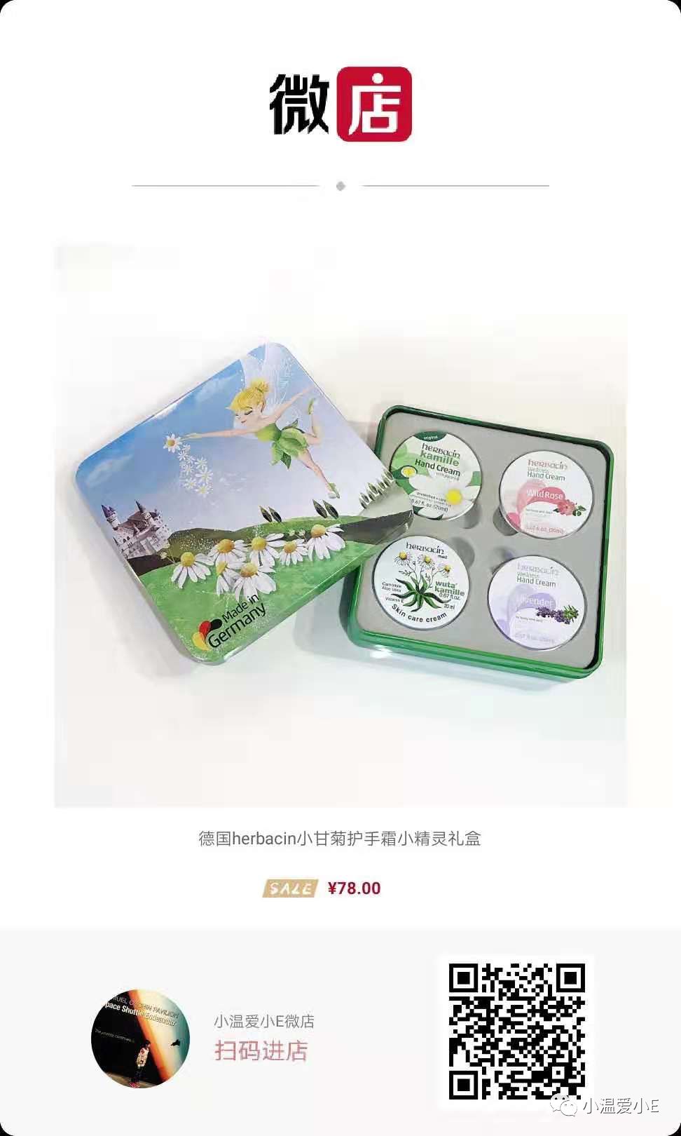 德国小甘菊纪念礼盒,herbacin德国小甘菊礼盒